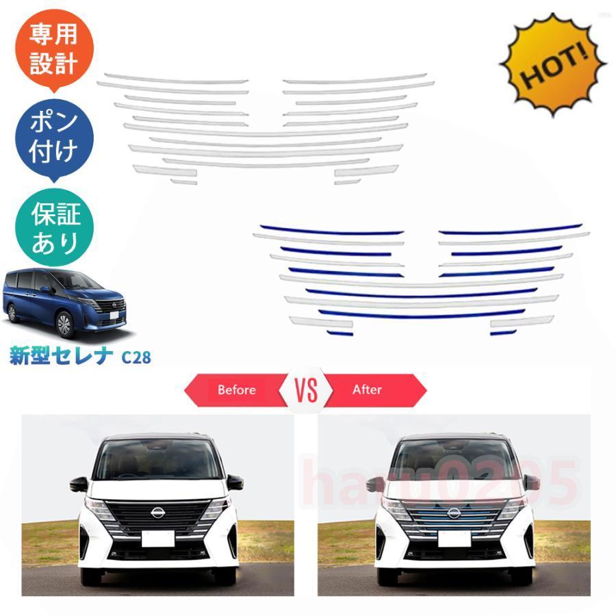 大特価】セレナ セレナc28 FC28 FNC28 GC28 GFC28 セレナe‐POWER