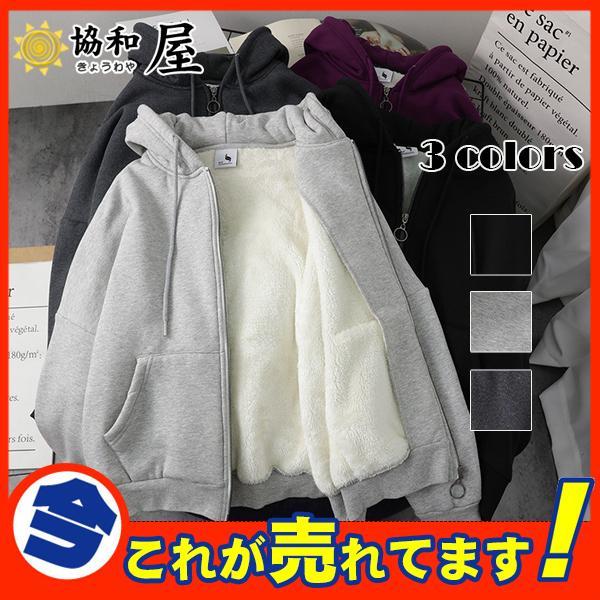 パーカー レディース ス コート ジャケット フード付き 長袖 裏起毛 アウター ゆったり 裏ボア 厚手 ビックシルエット | ブランド登録なし