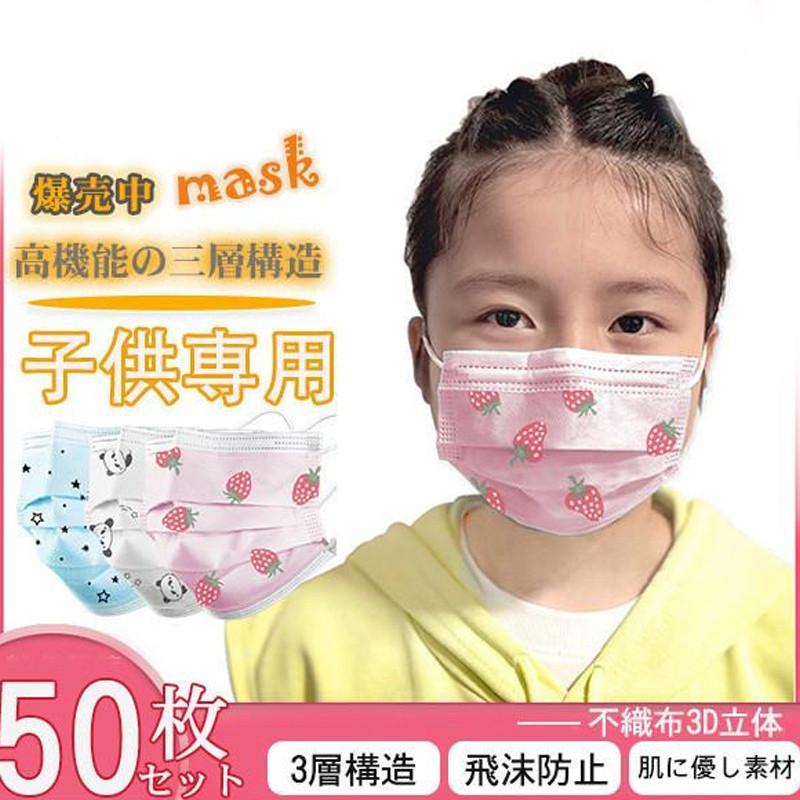 【値下げ】マスク 不織布 子供 用 通学 こども 柄入り 使い捨て おしゃれ 立体 50枚 星柄 カラー 小さめ 苺柄 立体構造 蒸れにくい 3層構造 飛沫防止 | ブランド登録なし