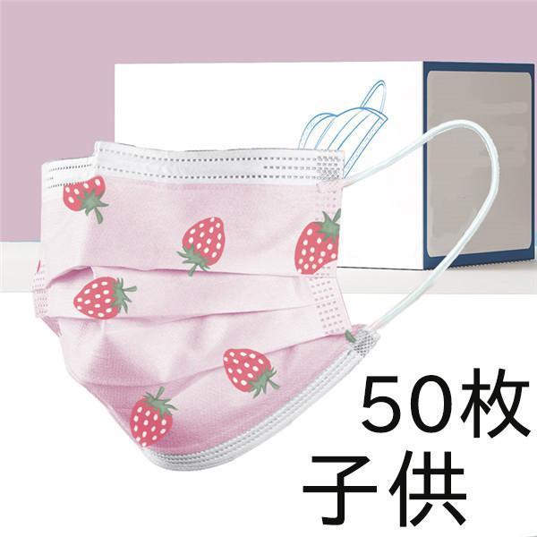 【値下げ】マスク 不織布 子供 用 通学 こども 柄入り 使い捨て おしゃれ 立体 50枚 星柄 カラー 小さめ 苺柄 立体構造 蒸れにくい 3層構造 飛沫防止 | ブランド登録なし | 06