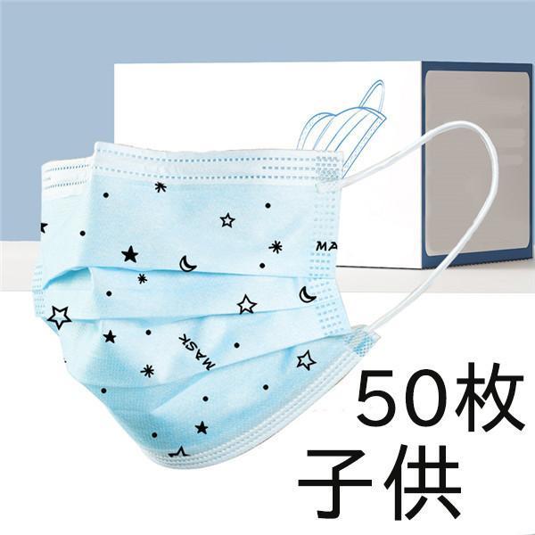 【値下げ】マスク 不織布 子供 用 通学 こども 柄入り 使い捨て おしゃれ 立体 50枚 星柄 カラー 小さめ 苺柄 立体構造 蒸れにくい 3層構造 飛沫防止 | ブランド登録なし | 10