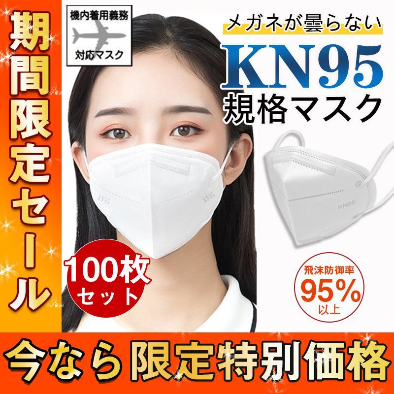 KN95マスク 100枚 使い捨て 立体 5層構造 N95 不織布 男女兼用  防塵マスク 乾燥対策 花粉対策 呼吸しやすい 息苦しくない | ブランド登録なし | 02