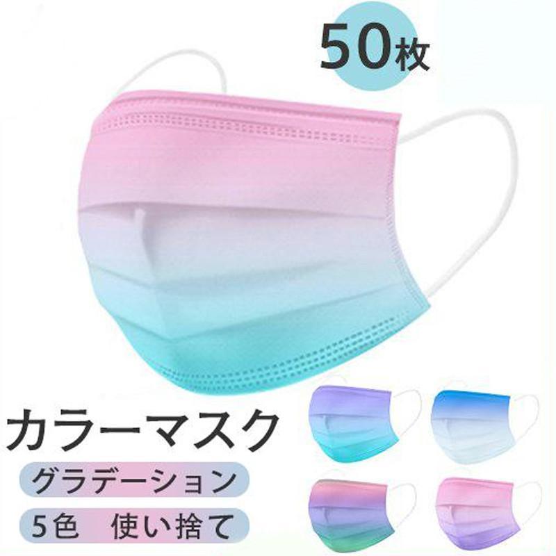マスク 不織布 大人 カラー グラデーション 虹柄 可愛い 女性 50枚 おしゃれ 立体 高品質 通勤 花粉症対策 母の日 防護対策 プリーツ | ブランド登録なし
