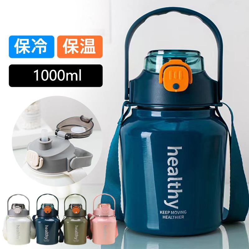 水筒 1リットル タンブラー ステンレス ステンレスボトル 保冷 保温 真空 大容量 マグボトル シンプル アウトドア 旅行 登山 持ち運び キャンプ | ブランド登録なし