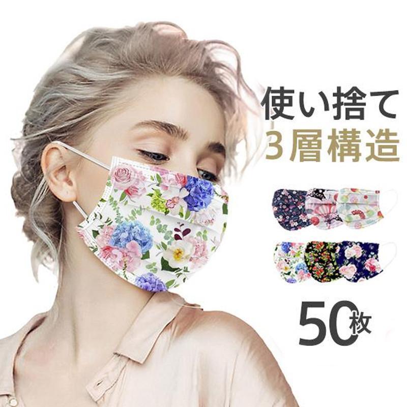 マスク 50枚 不織布 カラー 花柄 使い捨て 柄入り 立体 プリーツ 大人 おしゃれ 可愛い 保護対策 3層構造 飛沫防止 防塵 お洒落 防護 通勤 | ブランド登録なし
