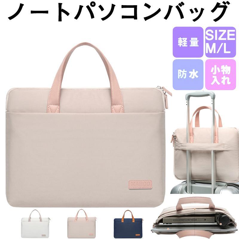 【特価】ノートパソコンバッグ PCバッグ パソコンバッグ PCケース シンプル 肩掛け 手提げ 軽量 防水 携帯しやすい おしゃれ MacBook 可愛い | ブランド登録なし