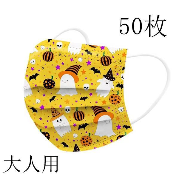 マスク 50枚 不織布 カラー 使い捨て ハロウィン どくろ 鬼 幽霊 柄入り 立体 大人 おしゃれ 可愛い 保護対策 3層構造 飛沫防止 防塵 | ブランド登録なし | 11