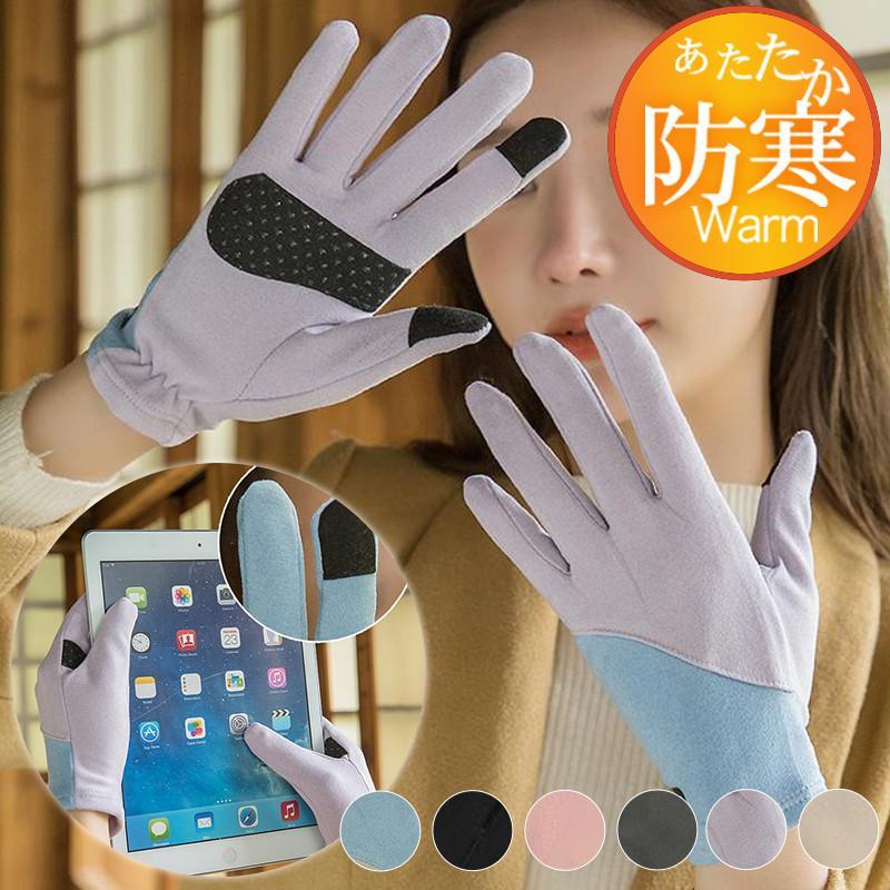 手袋 レディース グローブ スマホ対応 バイカラー 保温 薄手 アウター カジュアル 防寒 防風 おしゃれ バイク ドライブ 春秋 ファション | ブランド登録なし