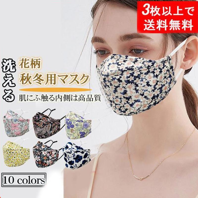防風 防寒 花柄 立体 厚手 秋冬用 布マスク 大人用 洗える 洗濯可能 男女兼用 布 柄 立体型 可愛い | ブランド登録なし