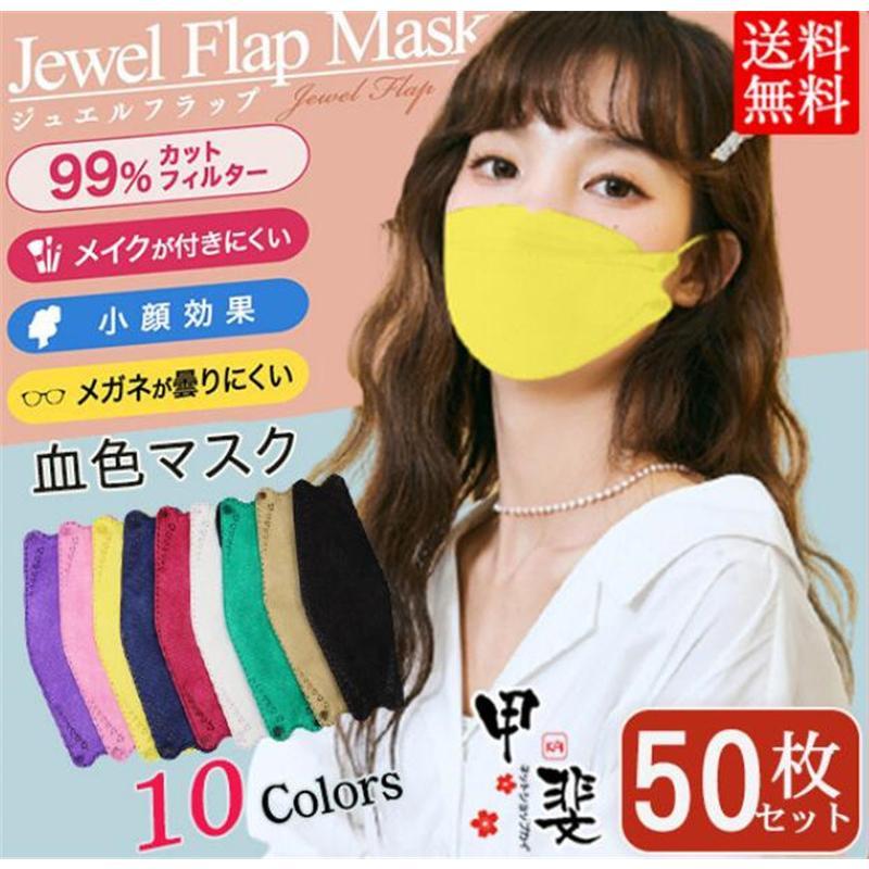 50枚 マスク カラー 血色 カラーマスク 大人用 使い捨て マスク 血色マスク 不織布 柳葉型 韓国風 立体構造 可愛い 4層構造 防塵 | ブランド登録なし