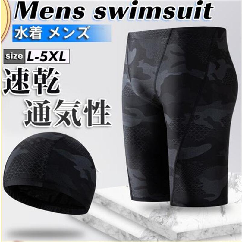 【大特価】水着 メンズ 競泳 水泳 フィットネス水着 キャップ付き 迷彩柄 練習用 スイムウェア スポーツ 海 プール 速乾 通気性 ギフト 夏休み | ブランド登録なし