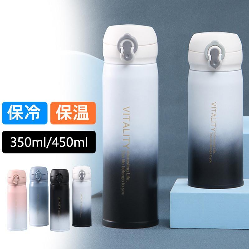 水筒 350ml 450ml タンブラー ステンレス グラデーション 保冷 保温 真空 コンパクト マグボトル シンプル アウトドア おしゃれ ギフト | ブランド登録なし