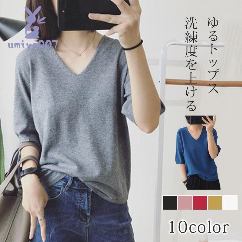 Tシャツ 半袖 レディース Vネック ニット カットソー ゆったり カジュアル おしゃれ ス 涼しい シンプル 無地 着まわし 通勤 通学 夏 | 
