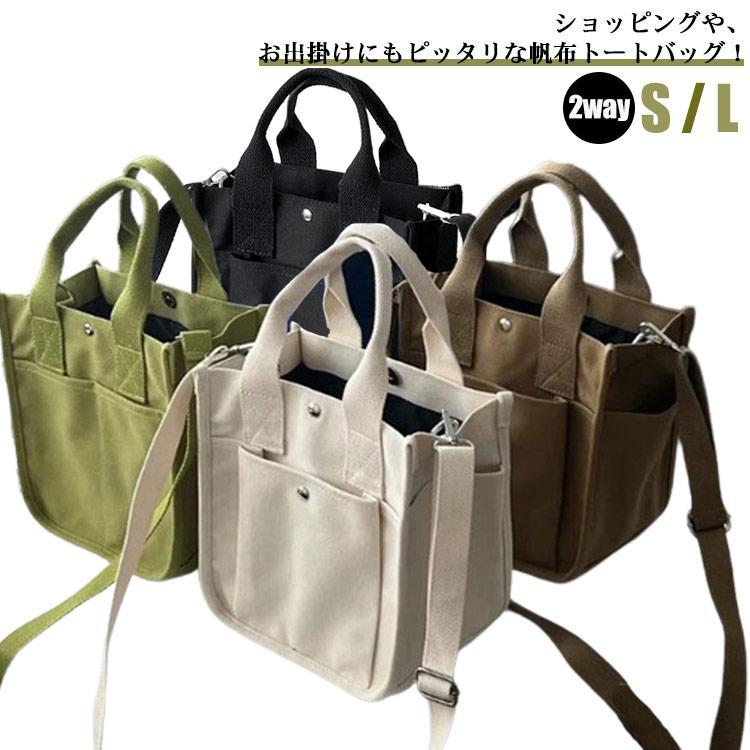 【値下げ】2way 斜めかけ 帆布 ミニトートバッグ キャンバス ハンドバッグ マチ広 ショルダーバッグ 小さめ 大きめ 無地 自立 軽量 丈夫 マザーズバッグ | 