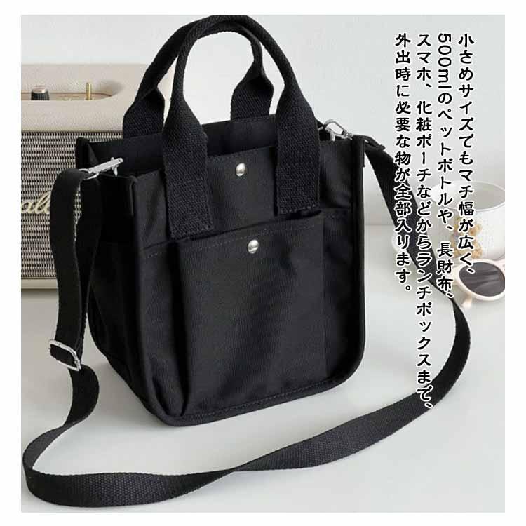 【値下げ】2way 斜めかけ 帆布 ミニトートバッグ キャンバス ハンドバッグ マチ広 ショルダーバッグ 小さめ 大きめ 無地 自立 軽量 丈夫 マザーズバッグ |  | 10
