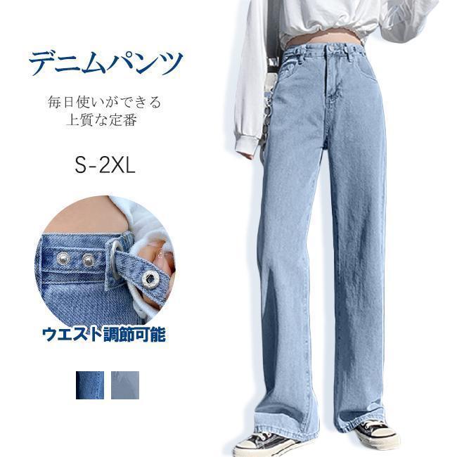 デニムパンツ ワイドパンツウエスト調節可能 脚長効果 デニム ズボン レディース ジーンズ 美尻 体型カバー 着痩せ 美脚 春 夏 | 