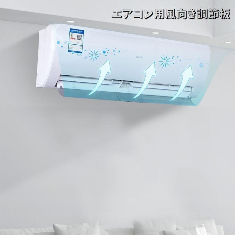 【値下げ】エアコン風向き調節板 調節カバー 風向き 風除け 風よけ 風避け 冷房対策 調節 調整 カバー 長さ調節可能 板 エアコンアクセサリー エアコン 空調 | 