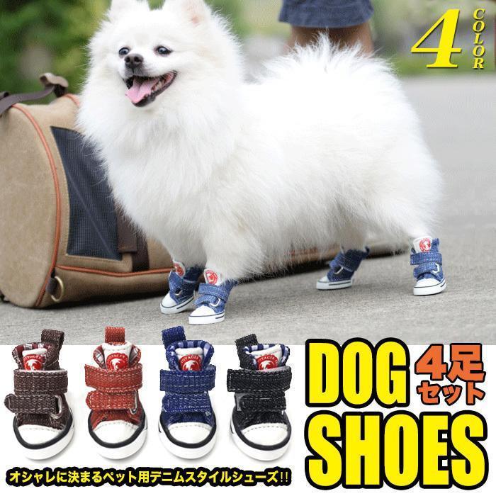 犬 靴 シューズ デニム スタイル ペット ドッグ 肉球保護 ペットグッズ 4ピース | 