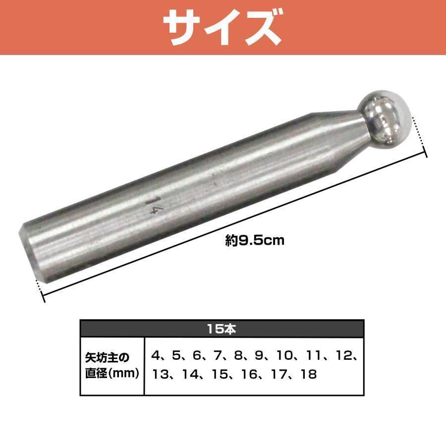 サイコロ玉台 矢坊主 セット 突き棒 半球 型打台 金具 ボタン