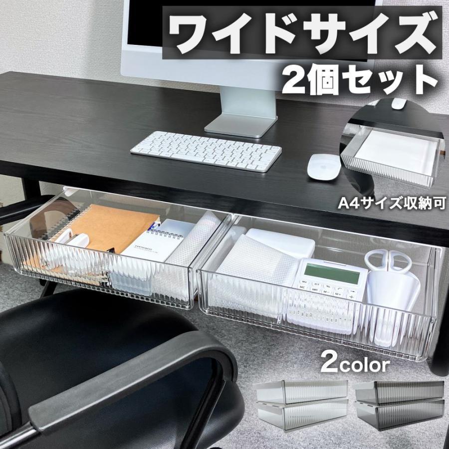 【大特価】デスク下 収納 ワイド 机下 引き出し 後付け 2個 セット テーブル下 収納トレー 大容量 収納ケース オフィス 文房具 事務用品 キッチン メイク | ブランド登録なし