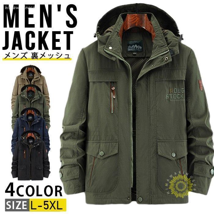 ミリタリージャケット メンズ 裏メッシュ 大きいサイズ マウンテンパーカー ブルゾン ジャンパー アウター ミリタリー ミリタリージャケット メンズ 裏メッシュ 大きいサイズ マウンテン
