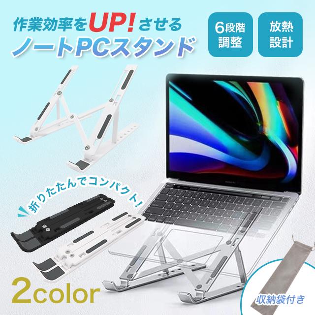 ノートパPCスタンド ノートパソコンスタンド 計量 折りたたみ 台 膝上 モニター 机上 縦置き　ラップトップ（Yahoo!・ヤマシタストア）