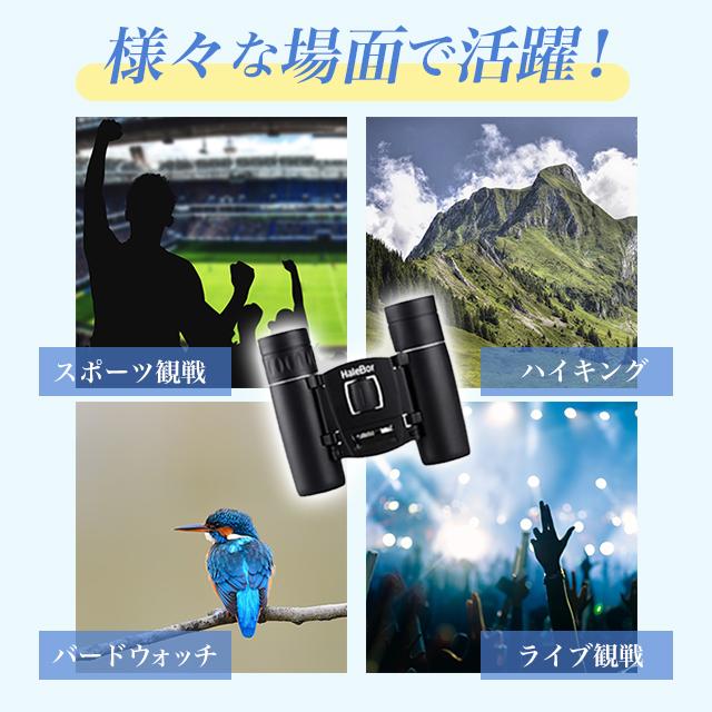 双眼鏡 ライブ用 オペラグラス コンサート 防振 8倍 高倍率 バード