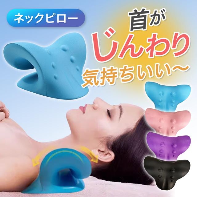 ネックピロー ストレートネック 枕 肩こり 飛行機 ストレッチ 首