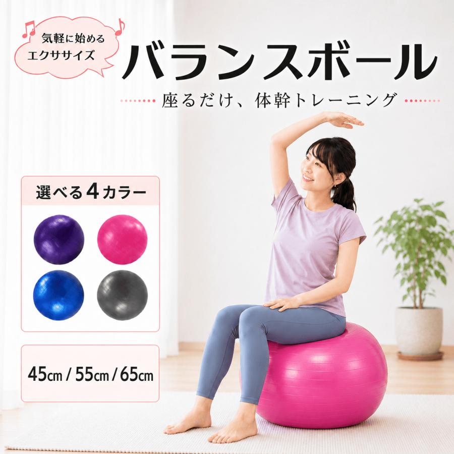 バランスボール 45cm 55cm 65cm 75cm ヨガ ピラティス フットポンプ