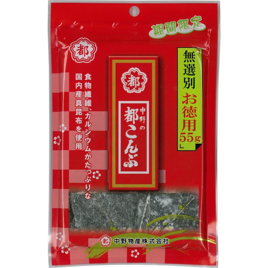 中野物産　55ｇ都こんぶ　20袋入｜yamasho-store