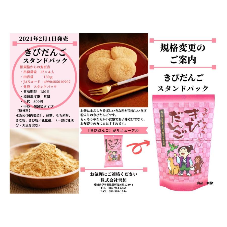 世起 130ｇきびだんご 12袋入 4 48袋 ヤマショウヤフー店 通販 Yahoo ショッピング