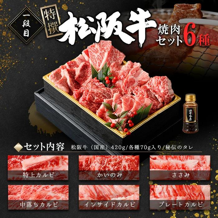 松阪牛 焼肉 ２段重 焼肉10種セットF 松阪牛6種 牛タン４種 焼肉セット 計620g タレ付き 人気部位 ギフト 熨斗対応可 国産 A5等級 和牛 高級 贈り物 焼肉の画像