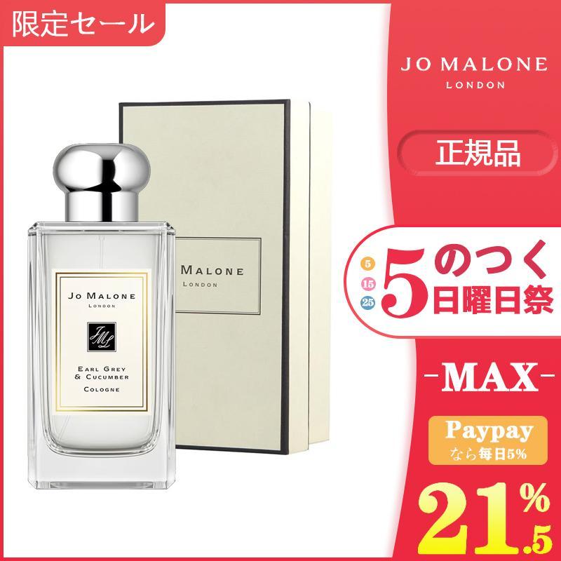 安値セール JO MALONE ジョーマローン アールグレー ＆ キューカンバー コロン Earl Grey & Cucumber