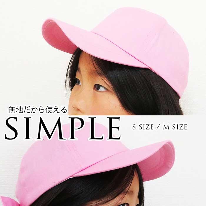 子供用 無地キャップ 52cm 54cm ダンス衣装 ピンク シンプルな帽子 キッズ サイズ調整 韓国子供服 送料無料 19 Yt1903 16 山 本 商 店 帽子とベルトのお店 通販 Yahoo ショッピング