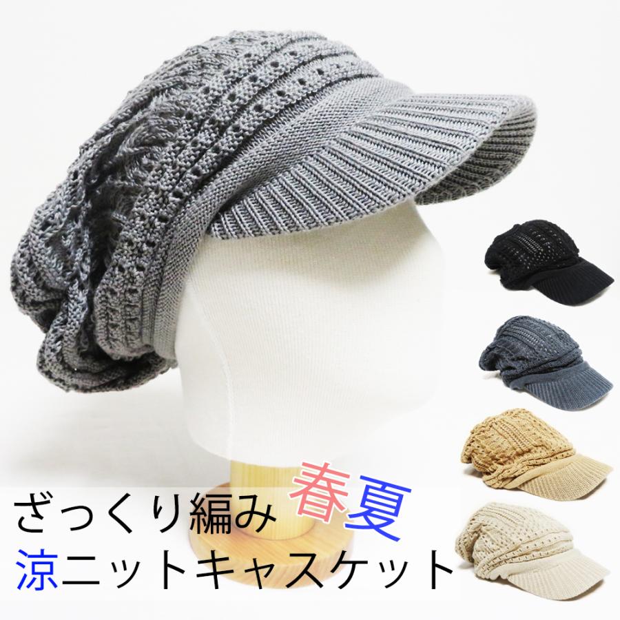 ニット帽 夏 帽子 つば付き ニット帽 レディース ザックリ編み メンズ ニットキャップ 医療用帽子 抗がん剤 帽子 おしゃれ レディース ニット帽 A Sk5005 山 本 商 店 帽子とベルトのお店 通販 Yahoo ショッピング