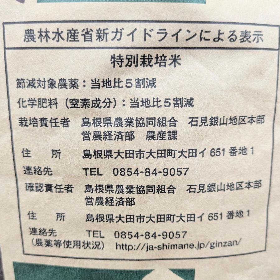 お米 特別栽培米 10kg 特A 島根県 石見銀山 つや姫 5kg×2袋 令和7年産 京都 熨斗無料 グルメ ギフト 嬉しいプレゼント付き 送料無料_1
