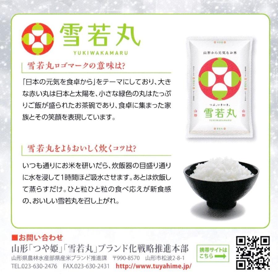 お米 30kg 山形県産 雪若丸 玄米 5kg×6袋 令和5年産 精米無料 白米 5分付き 7分づき 熨斗無料 グルメ 大容量 嬉しいプレゼント付き｜yamasina｜06