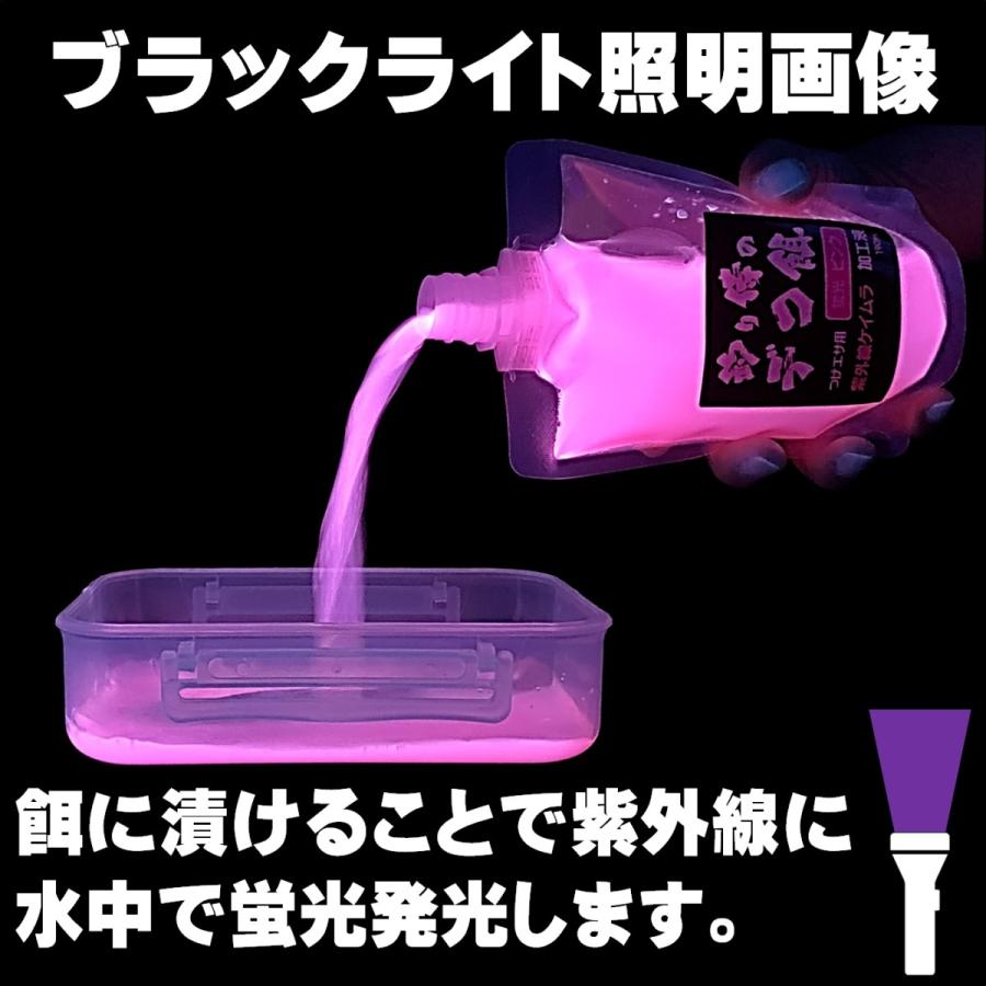 集魚剤 紫外線加工液 蛍光発光 ケイムラピンク ケイムラパープル