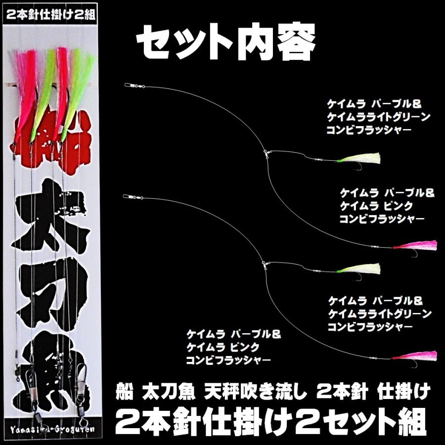 太刀魚 仕掛け 船 極細 ワイヤーケイムラ２色ツートンコンビフラッシャー ２本針２組 タチウオ 仕掛け 船 釣り ワイヤー 太刀魚 ワイヤー ハリス タチウオ 2本針｜yamasita-gyoguten｜15