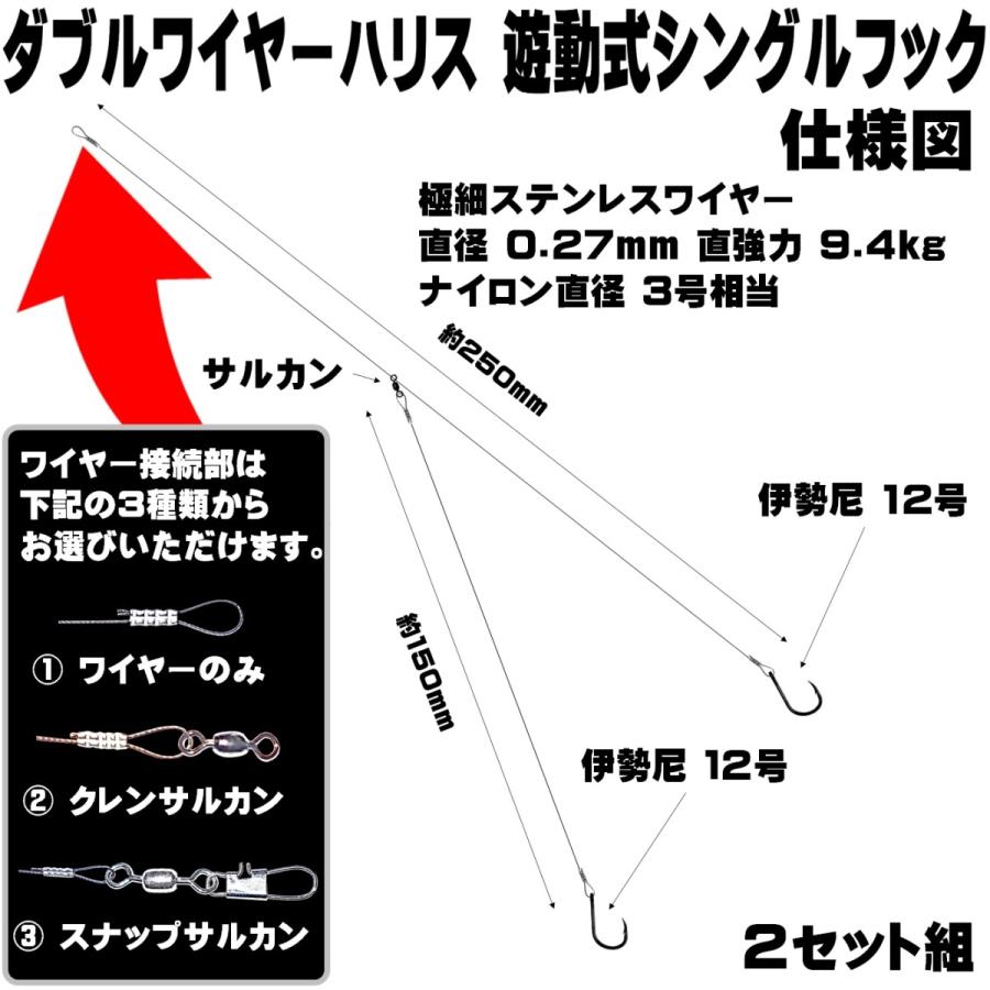 ヒラメ 仕掛け 泳がせ釣り 仕掛け 飲ませ釣り 仕掛け ダブル ワイヤーハリス シングルフック 伊勢尼12号 直径0.27mm ヒラメ仕掛け 泳がせ 釣り 針｜yamasita-gyoguten｜15