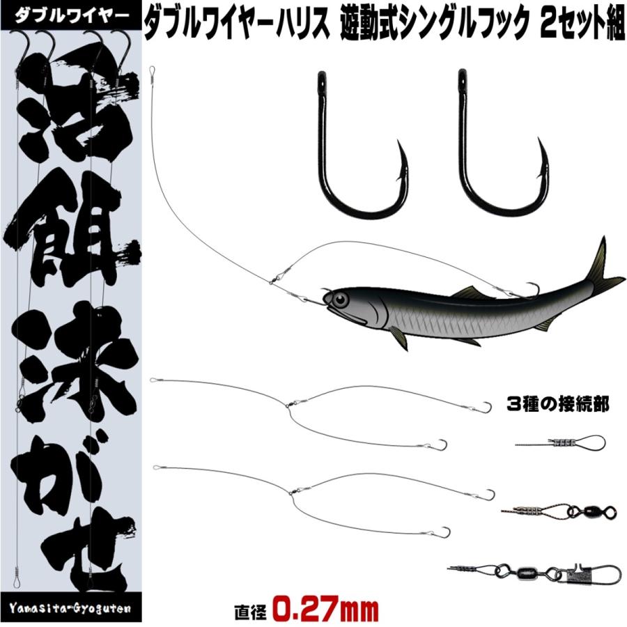 ヒラメ 仕掛け 泳がせ釣り 仕掛け 飲ませ釣り 仕掛け ダブル ワイヤーハリス シングルフック 伊勢尼12号 直径0.27mm ヒラメ仕掛け 泳がせ 釣り 針｜yamasita-gyoguten｜16