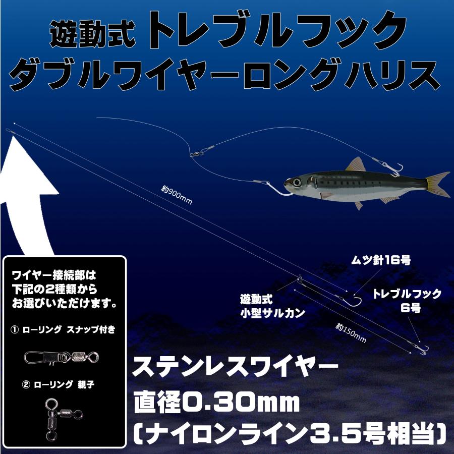 ヒラメ 仕掛け 泳がせ釣り 仕掛け 飲ませ釣り 仕掛け ダブルワイヤー ロングハリス 直径0.30mm 90cm ムツ針 １６号 遊動式 孫針 トレブルフック６号｜yamasita-gyoguten｜07