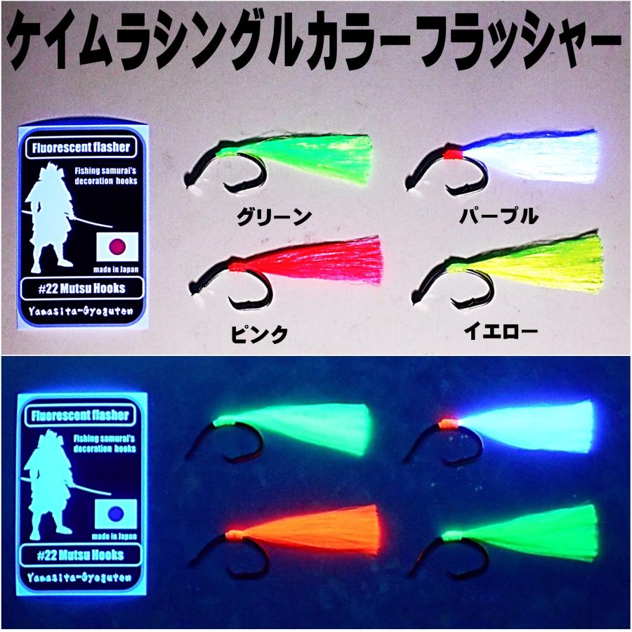 釣り針 釣針 ムツ針 28号 太地 ケイムラパープル フラッシャー ５本組 ベニアコウ 仕掛け アブラボウズ 仕掛け サンコウメヌケ コウジンメヌケ 仕掛け｜yamasita-gyoguten｜12