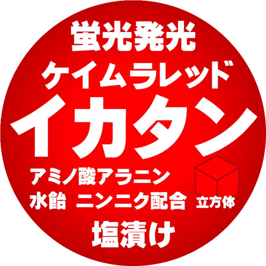 イカタン イカ短冊 釣り餌 アミノ酸甘味成分アラニン・激臭ニンニク・水飴配合 ケイムラレッド イカタン 塩漬け ８mm立方体 ５０個入 全国一律 送料300円｜yamasita-gyoguten｜02