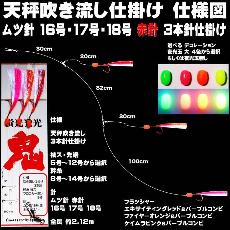 オニカサゴ 仕掛け ケイムラパープル&３色ツートンコンビフラッシャー ムツ針 赤針 16号 17号 18号 吹流し３本針仕掛け オニカサゴ仕掛け｜yamasita-gyoguten｜16