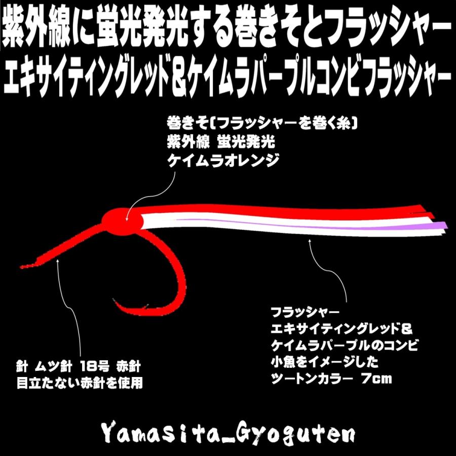 驚きの値段 オニカサゴ 仕掛け アラカブ ケイムラ 紫外線 蛍光 フラッシャー オレンジ 夜光玉 吹流し 天秤仕掛け 用 鬼笠子 レッドamp 紫 3本針仕掛け Materialworldblog Com