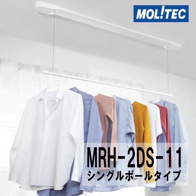 モリテック ルームハンガー シングルポールタイプ MRH-2DS-11 一般仕様 新型の画像