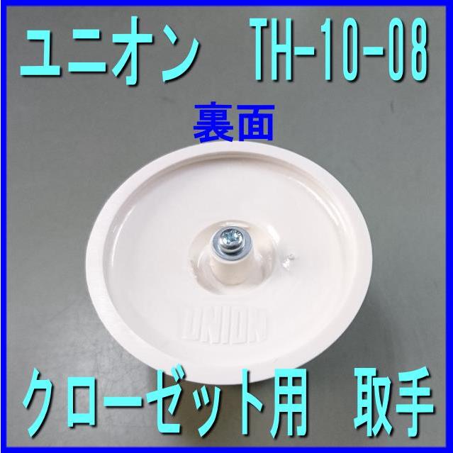 UNIONユニオン クローゼットドア用 取手(つまみ) ホワイト TH UNIONユニオン クローゼットドア用 取手(つまみ) ホワイト TH