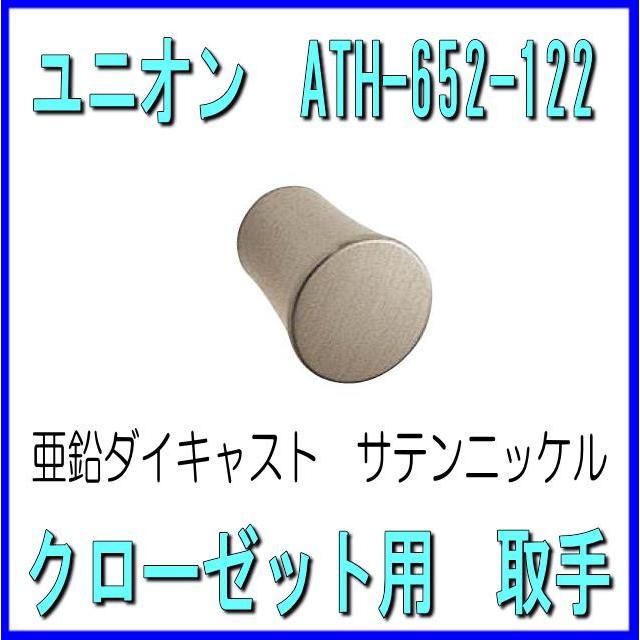 Unionユニオン クローゼットドア用 取手 つまみ Ath652 171 山下金物オンラインショップ 通販 Yahoo ショッピング