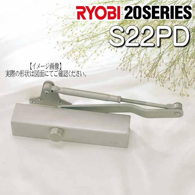 RYOBI　リョービ　ドアクローザー　S22PD　シルバー色　D型ブラケット仕様　パラレルタイプ　外装式ストップ付  :19110713:山下金物オンラインショップ - 通販 - Yahoo!ショッピング